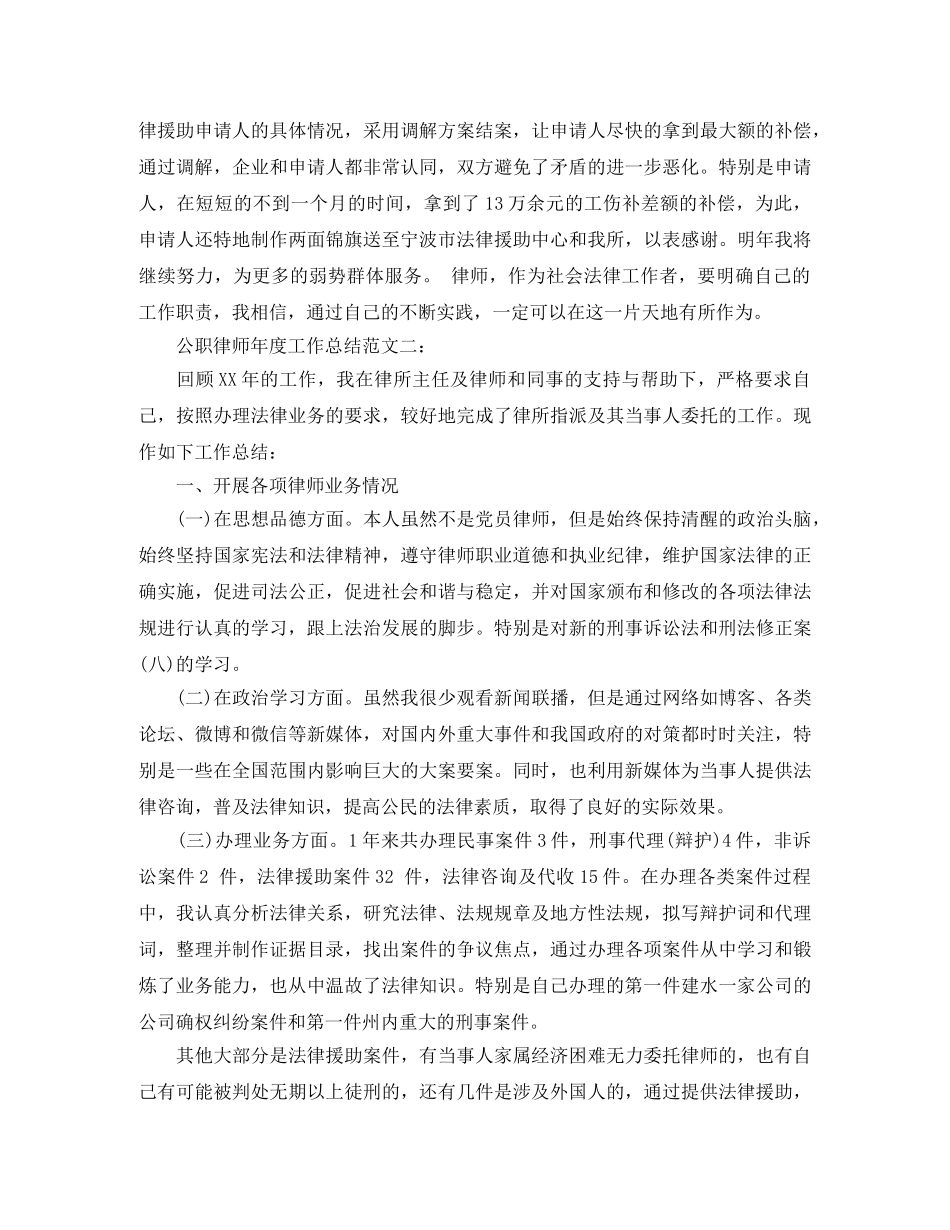 公职律师年度工作总结 _第3页