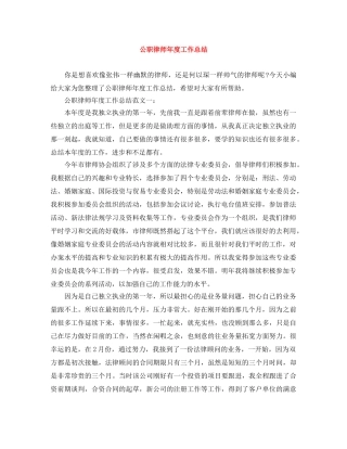 公职律师年度工作总结 