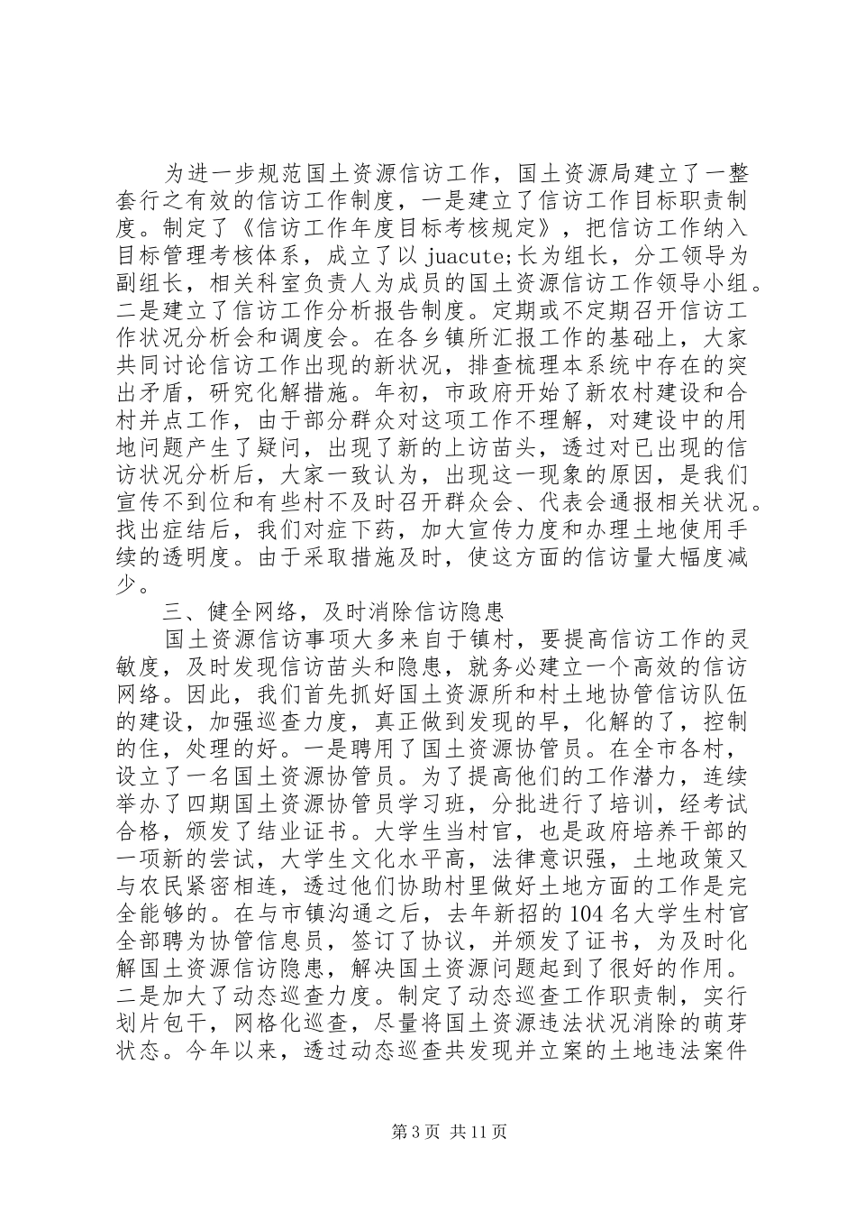 信访工作情况汇报材料四篇_第3页