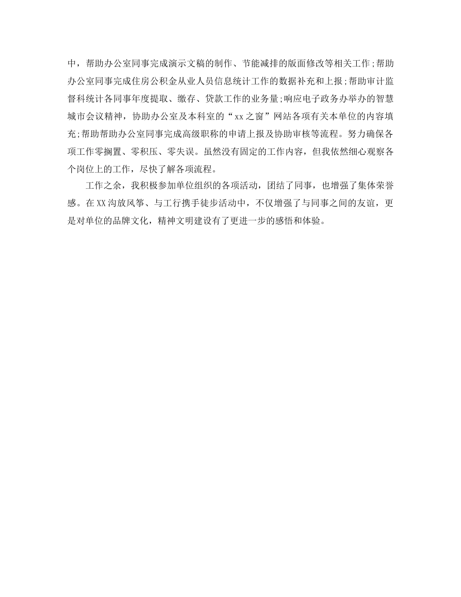 公积金年终个人工作总结 _第2页