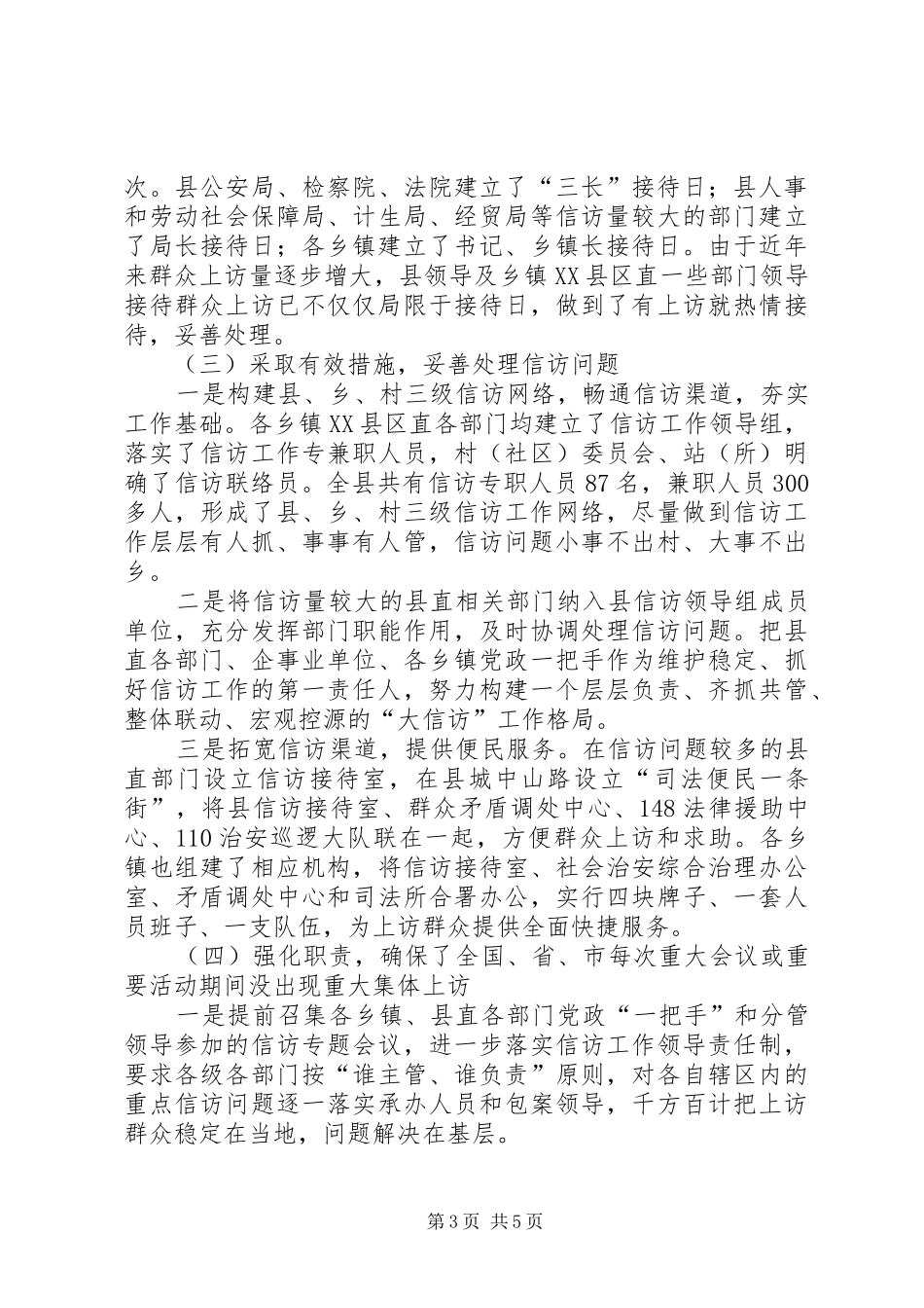 信访工作情况汇报（重大集体上访的成因与措施）_第3页