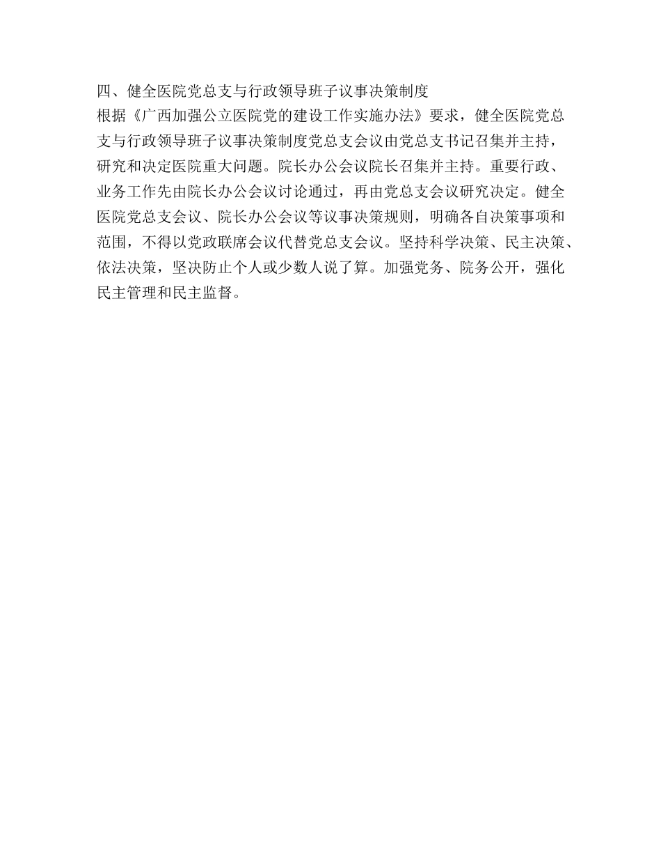 公立医院关于党建工作情况总结汇报 _第2页