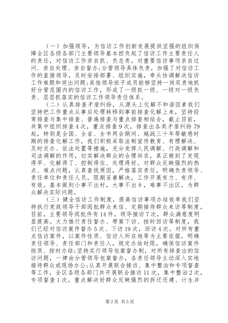 信访工作情况汇报材料_第2页