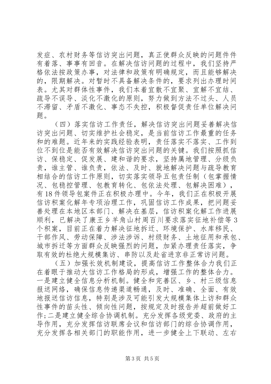 信访工作情况汇报材料_第3页