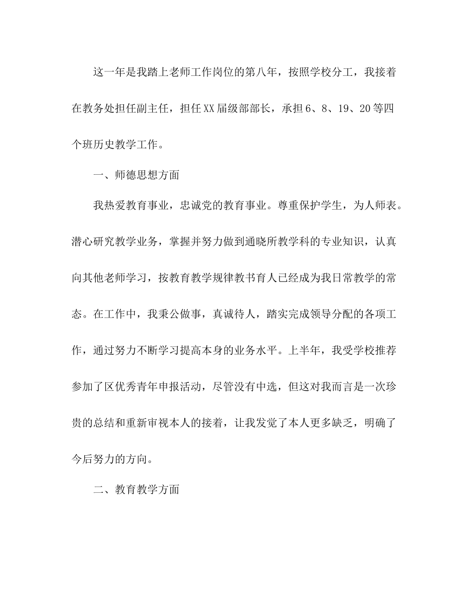 教务处主任期末工作参考总结（通用）_第2页