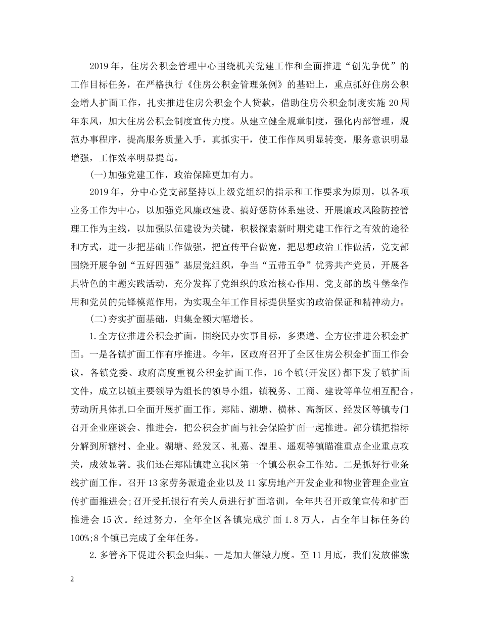 公积金个人20XX年终工作总结 _第2页