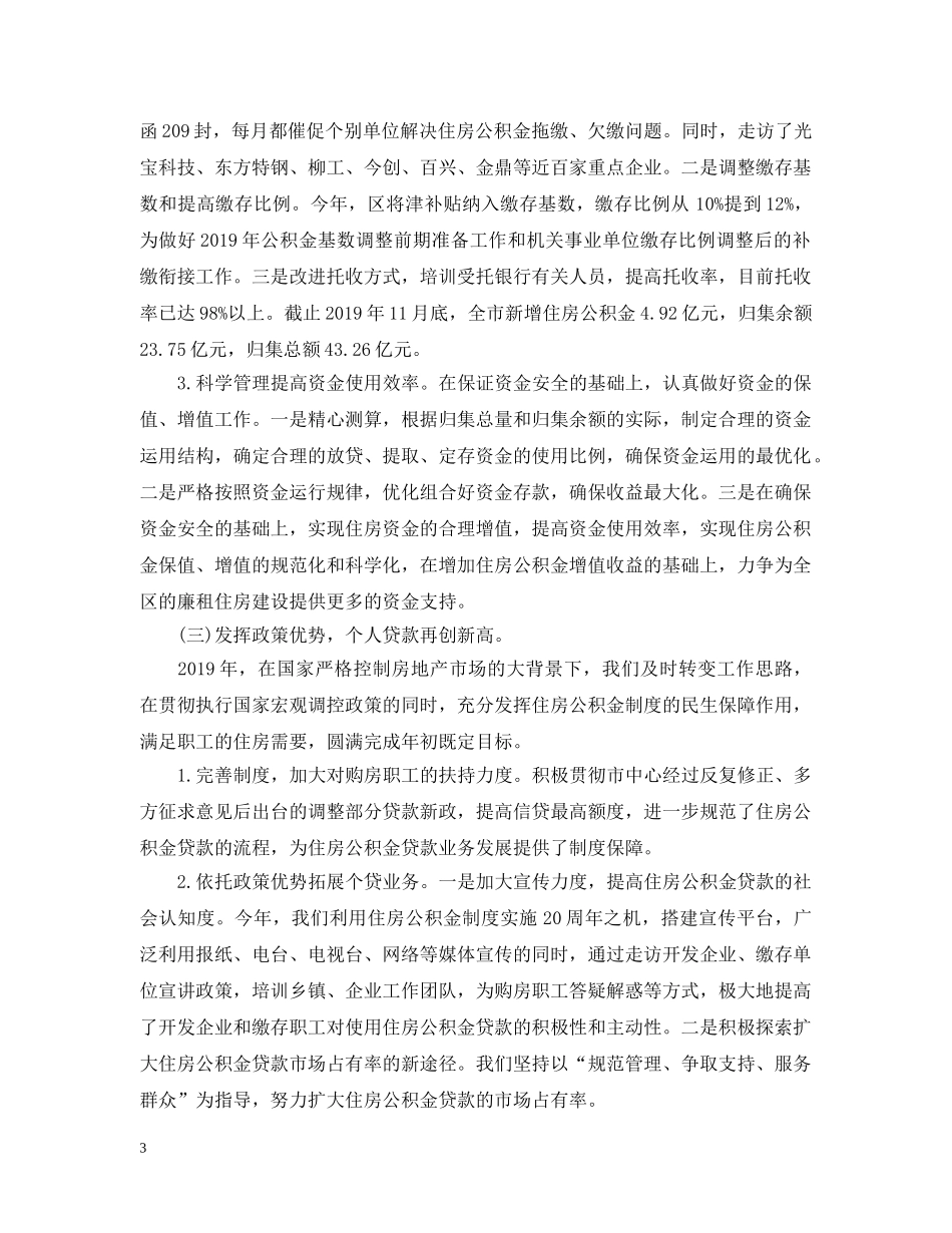 公积金个人20XX年终工作总结 _第3页