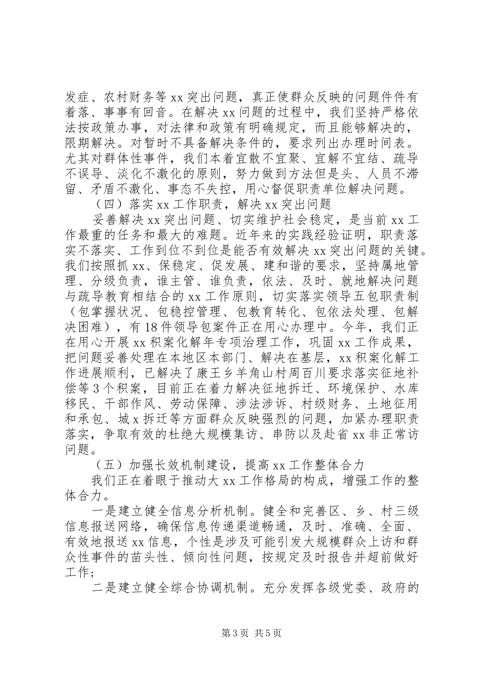 信访工作工作报告材料_第3页