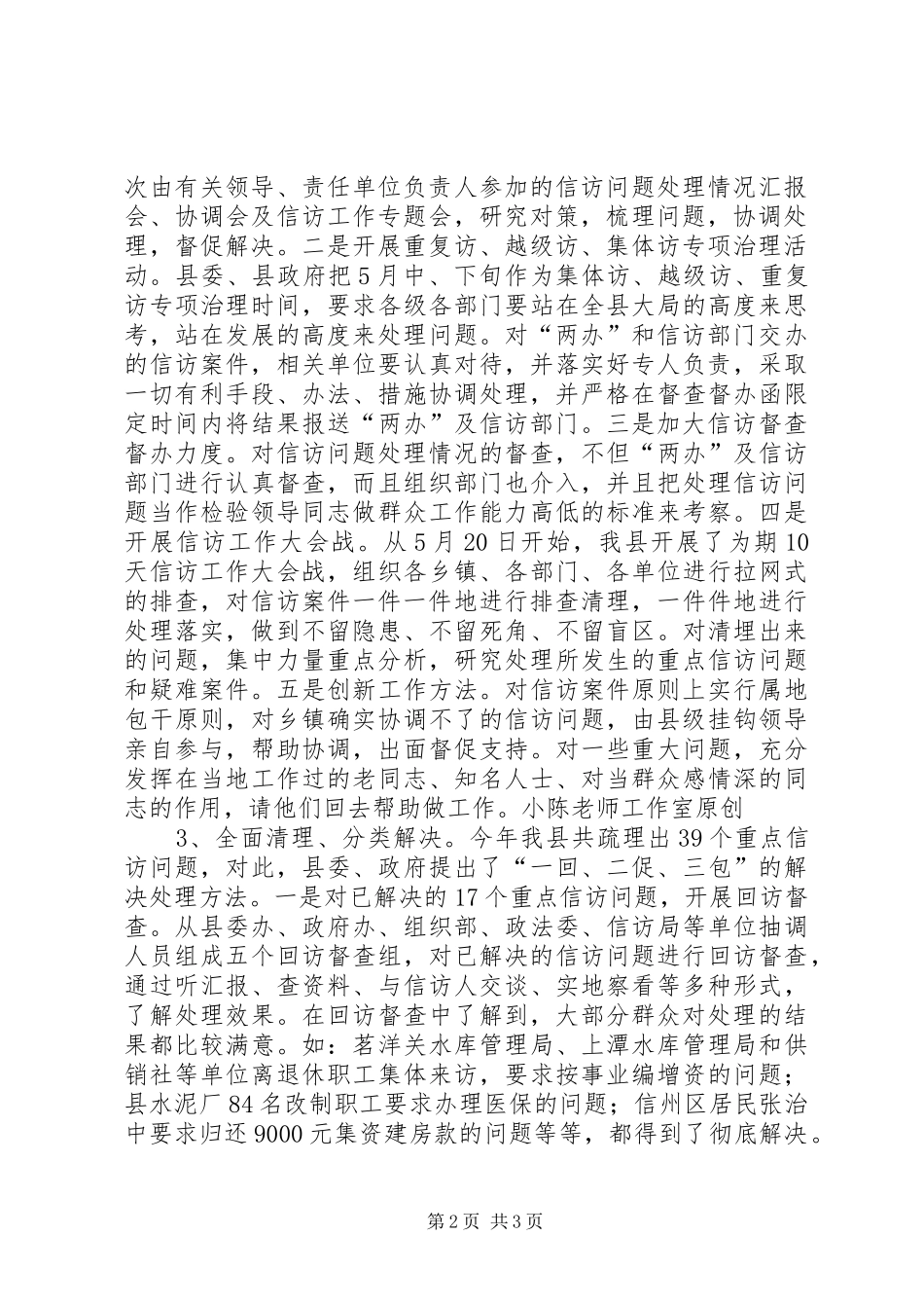 信访工作情况汇报_第2页