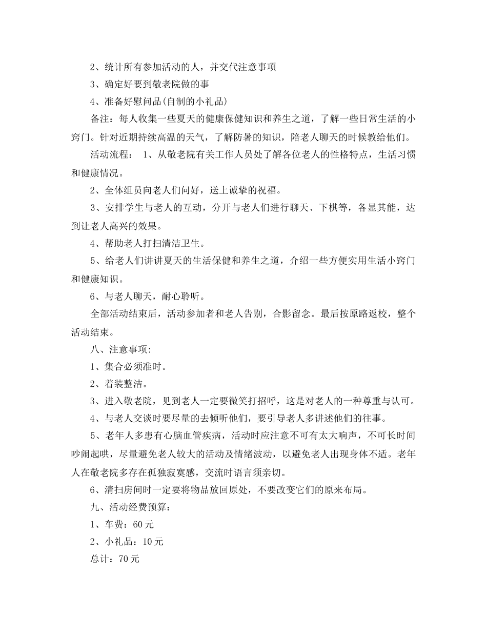 公益项目工作计划 _第2页