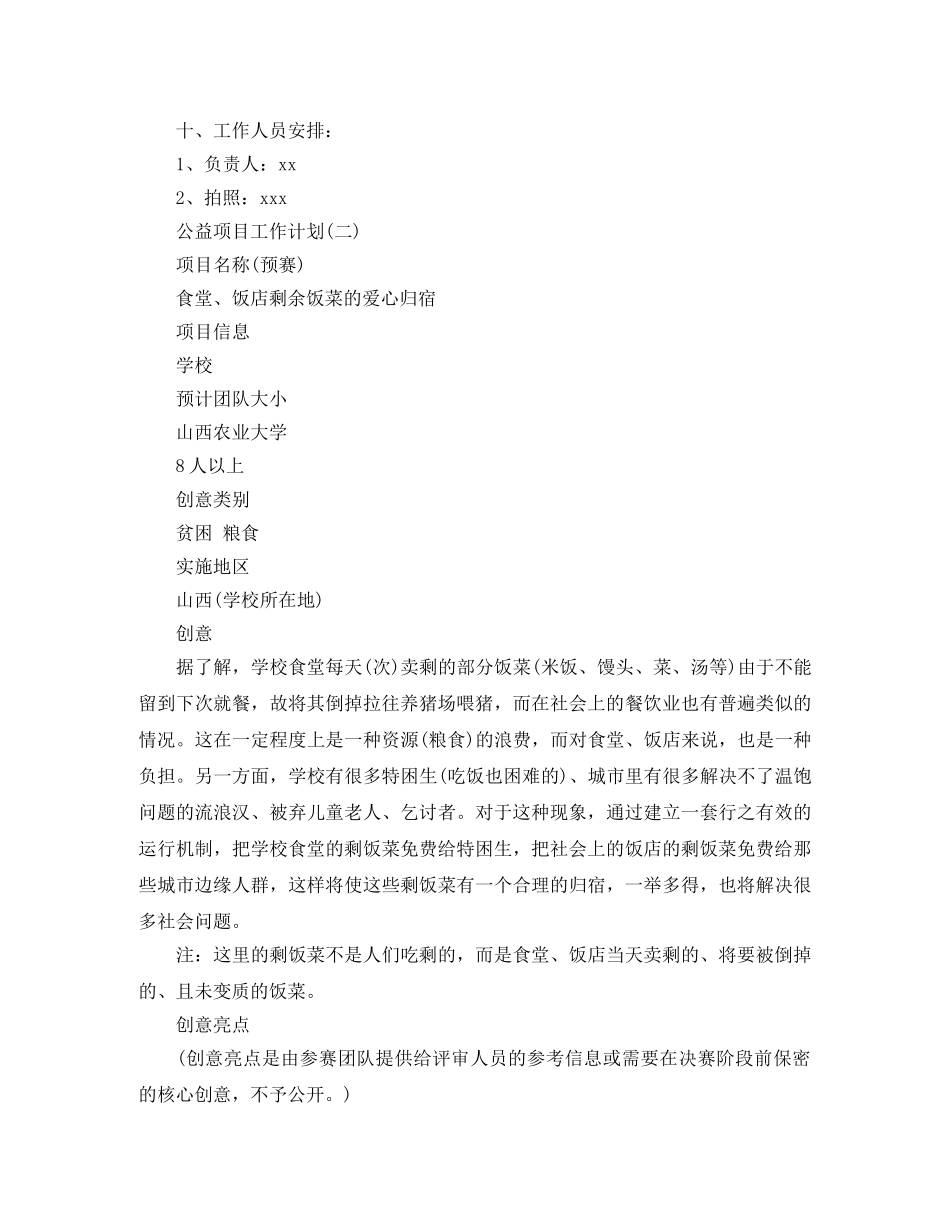 公益项目工作计划 _第3页