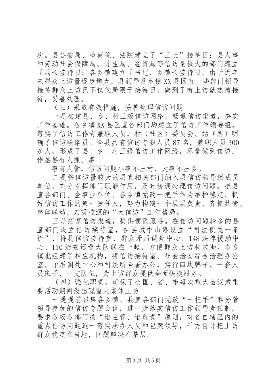信访工作情况汇报(重大集体上访的成因与措施)_第3页