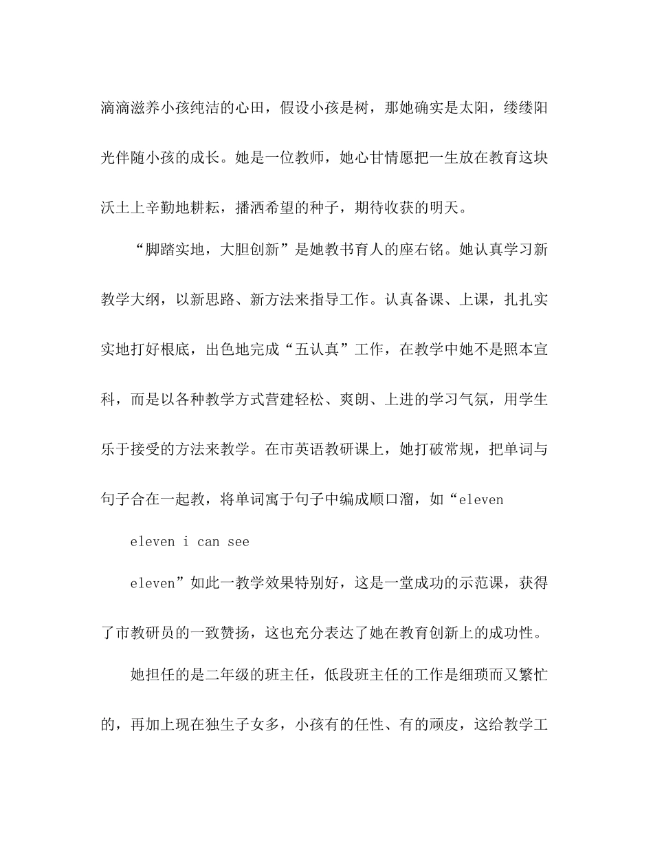2021年班主任工作个人参考总结范文_第2页