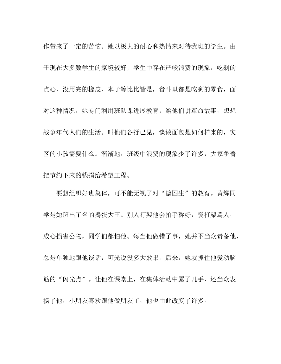 2021年班主任工作个人参考总结范文_第3页