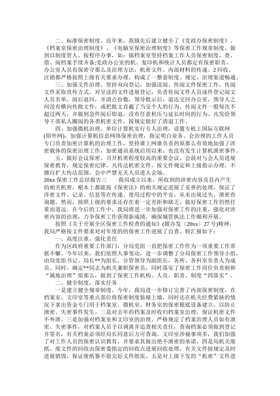保密工作总结报告参考_第3页