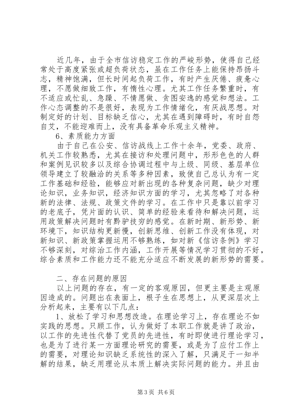 信访工作具体剖析材料报告_第3页