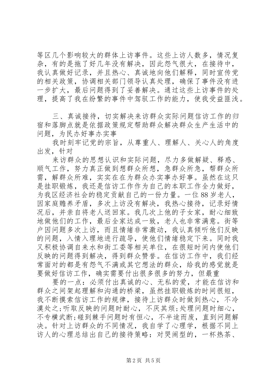 信访工作个人思想汇报_第2页