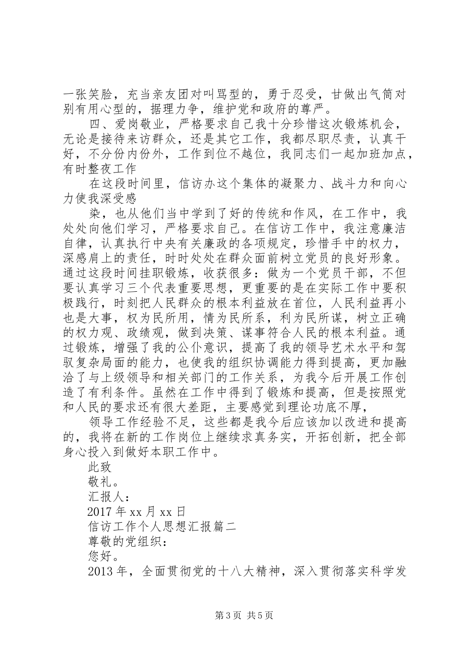 信访工作个人思想汇报_第3页