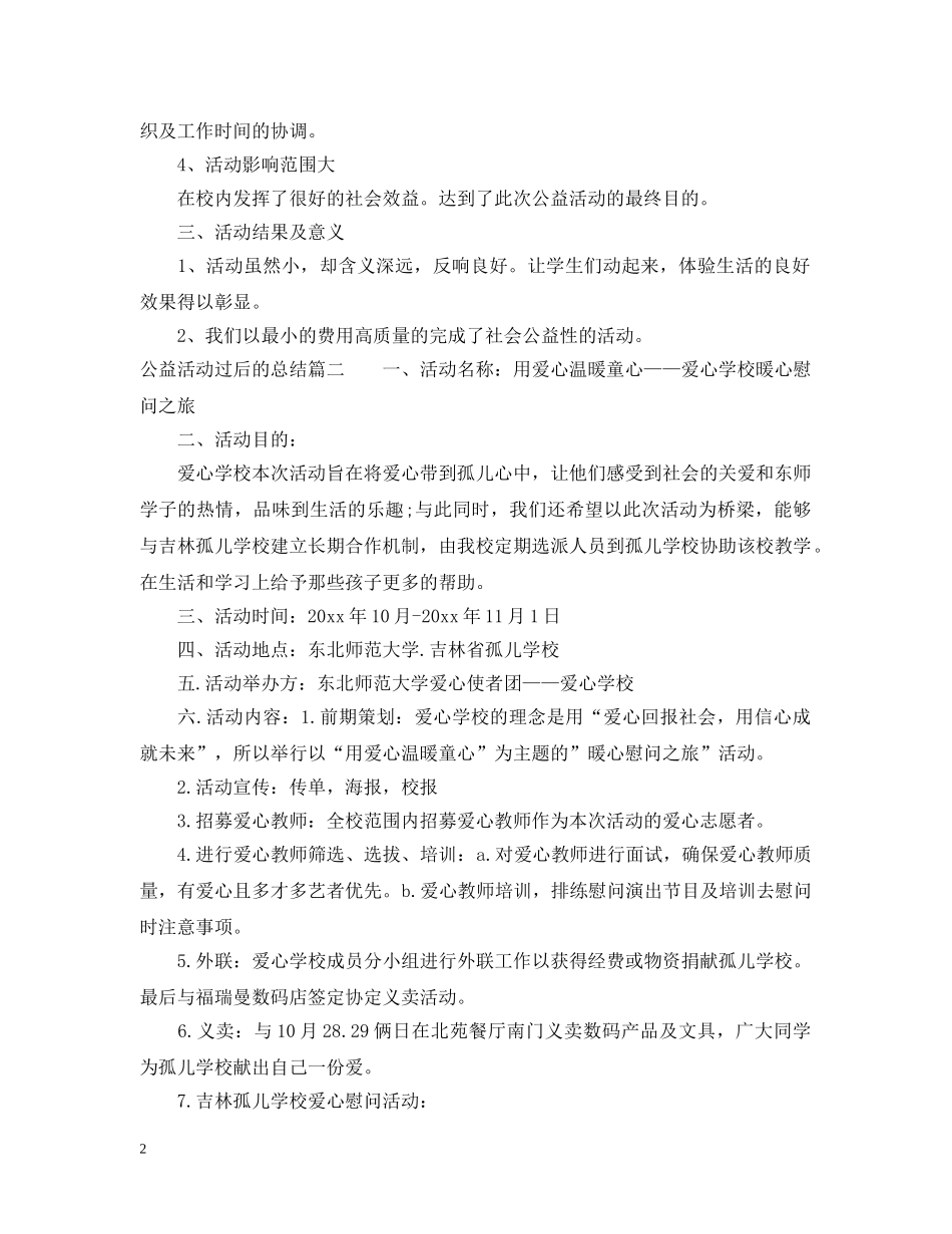 公益活动过后的总结 _第2页