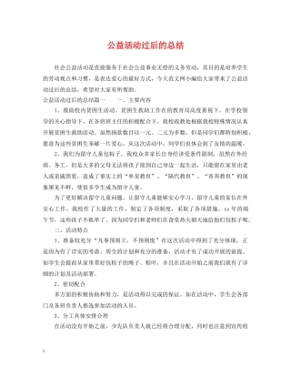 公益活动过后的总结 