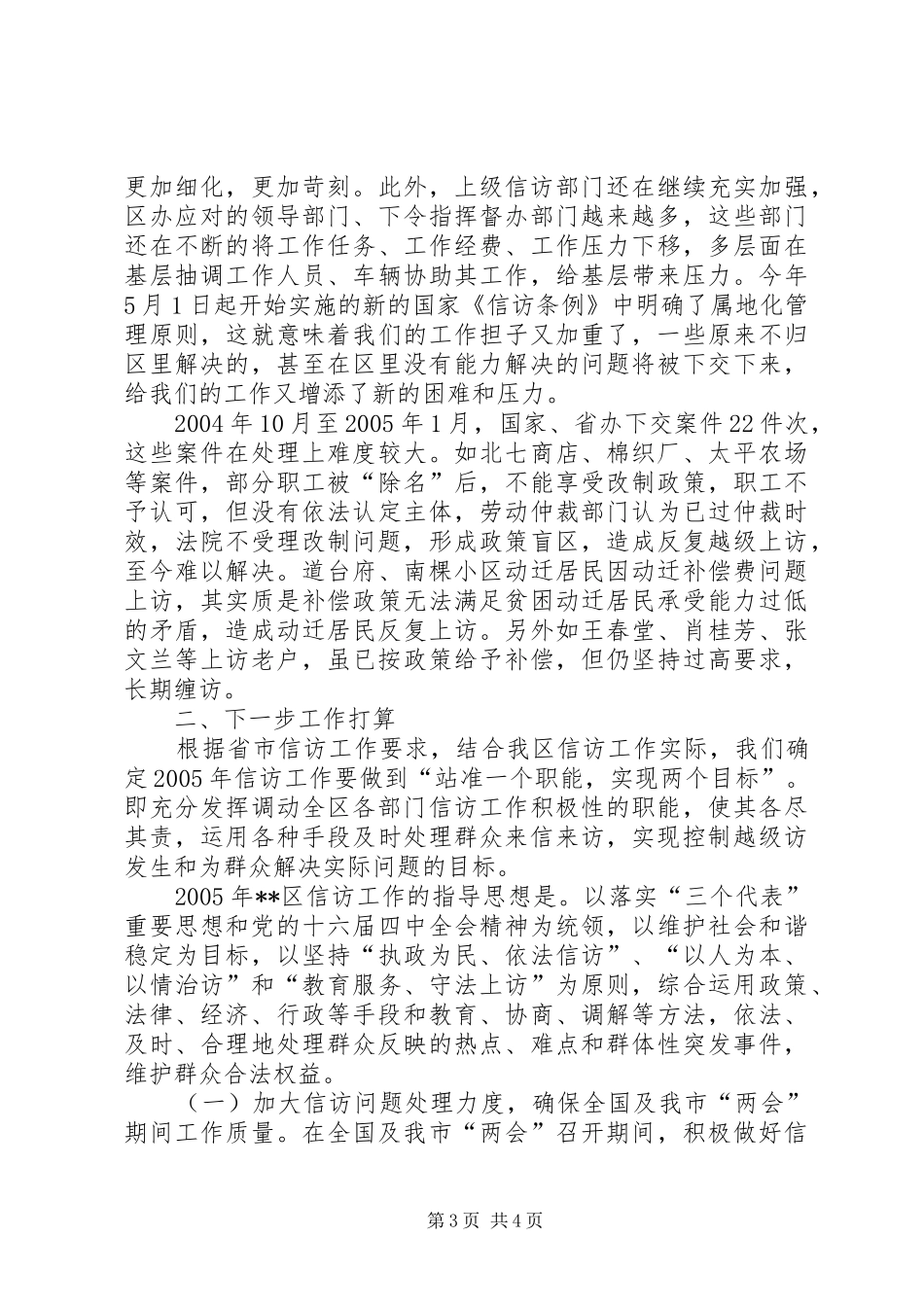 信访工作区委常委会汇报材料_第3页