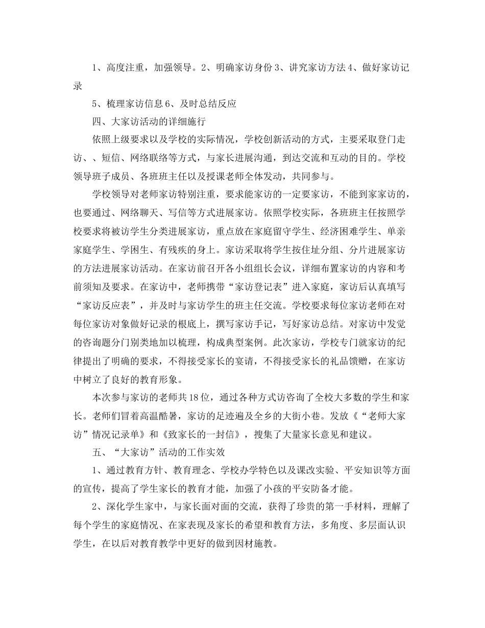 教学工作参考总结暑期初中家访工作参考总结_第2页