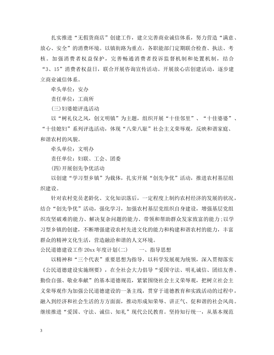 公民道德建设工作2020年度计划 _第3页