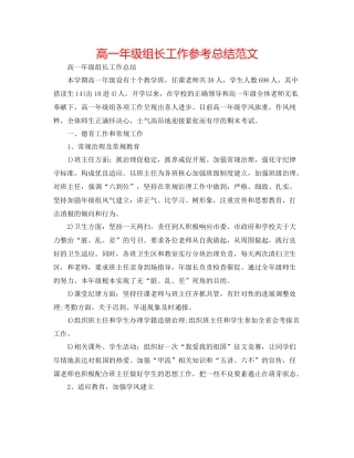 高一年级组长工作参考总结范文