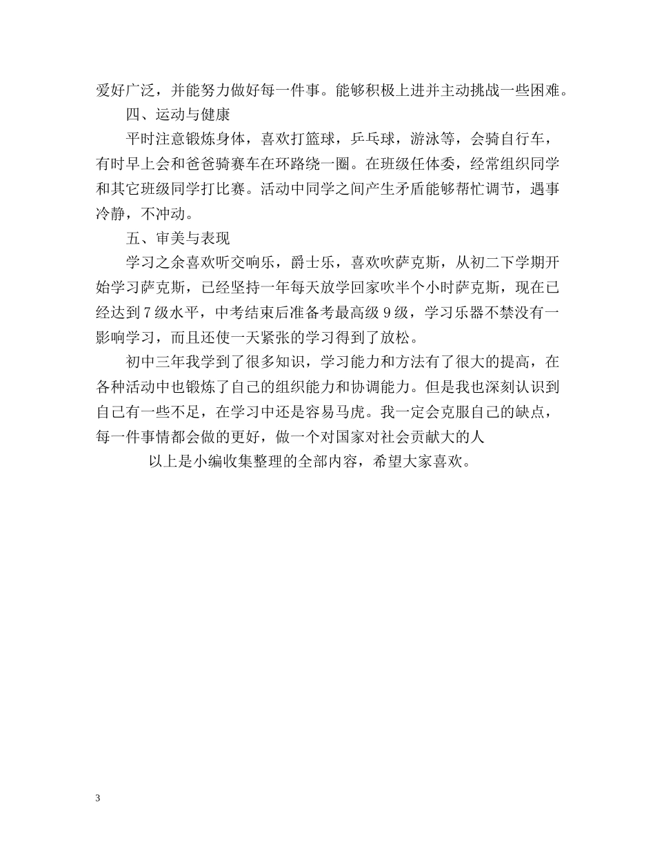 公民素养自我评价 _第3页