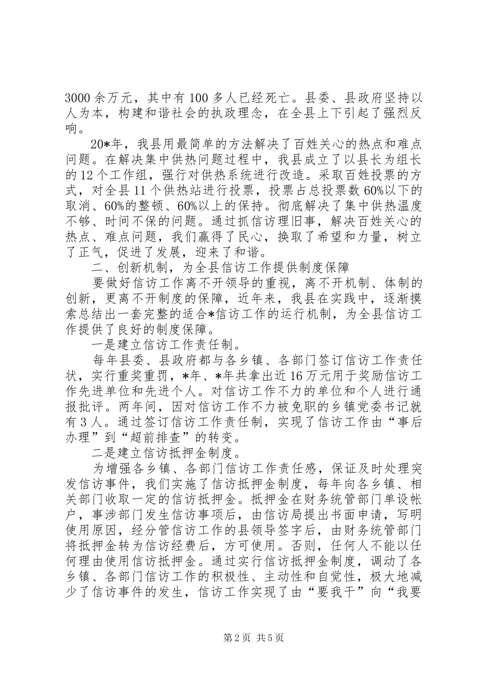 信访工作上水平调研报告_第2页