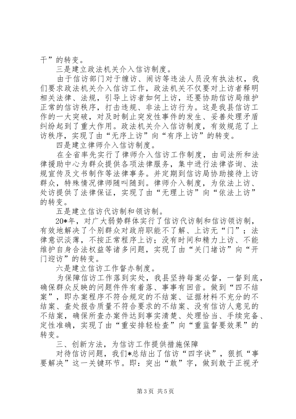 信访工作上水平调研报告_第3页