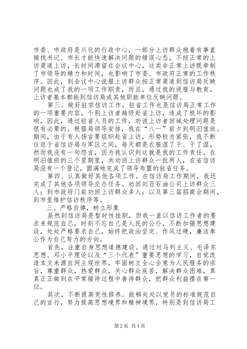 信访局长挂职期间学习工作情况汇报_第2页