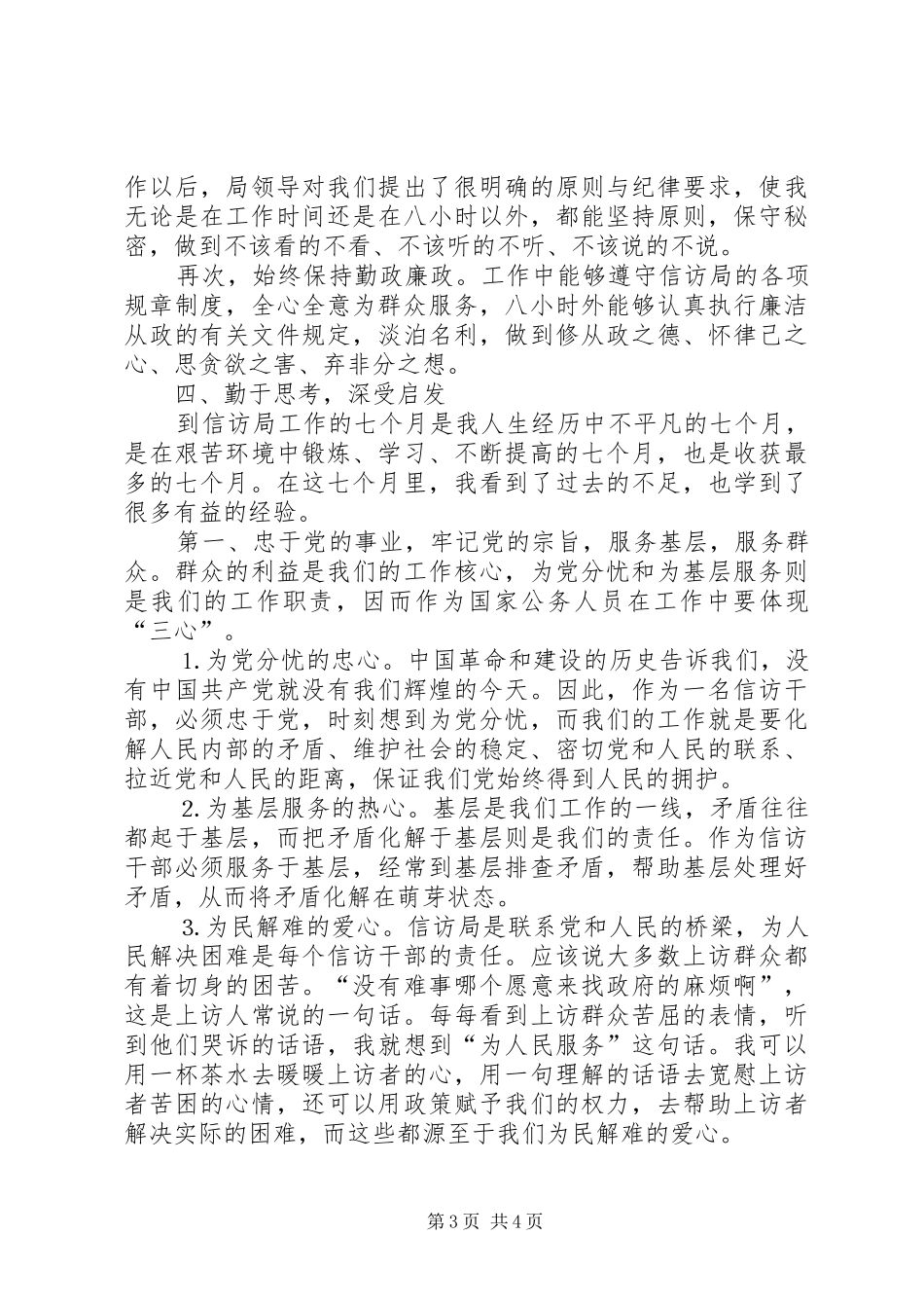 信访局长挂职期间学习工作情况汇报_第3页