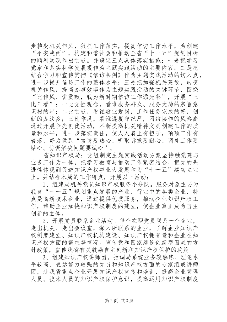 信访局＂十一五＂主题实践活动工作汇报_第2页
