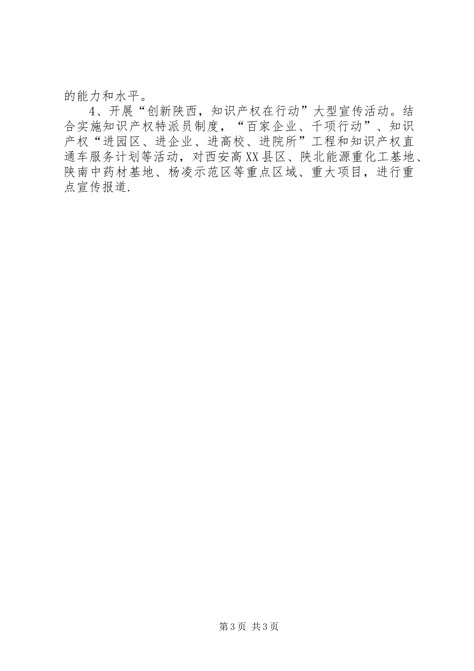 信访局＂十一五＂主题实践活动工作汇报_第3页