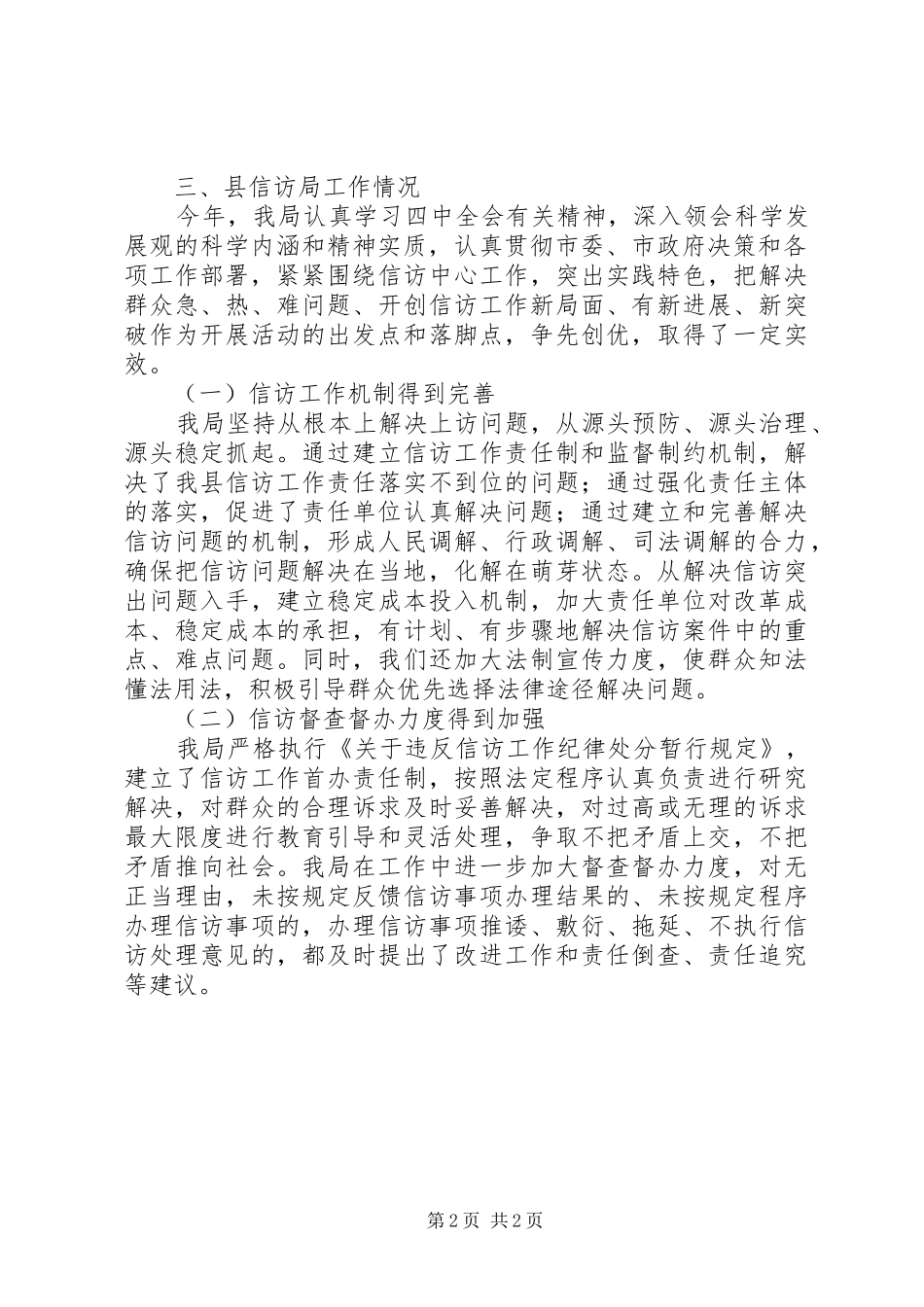 信访局自查报告范文_第2页