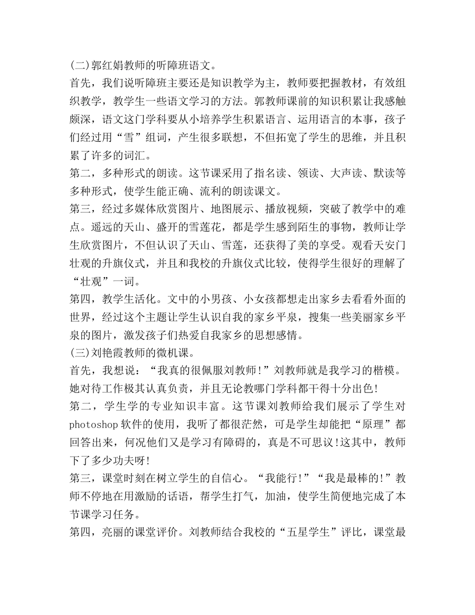 公开课总结,优选1合集 _第2页