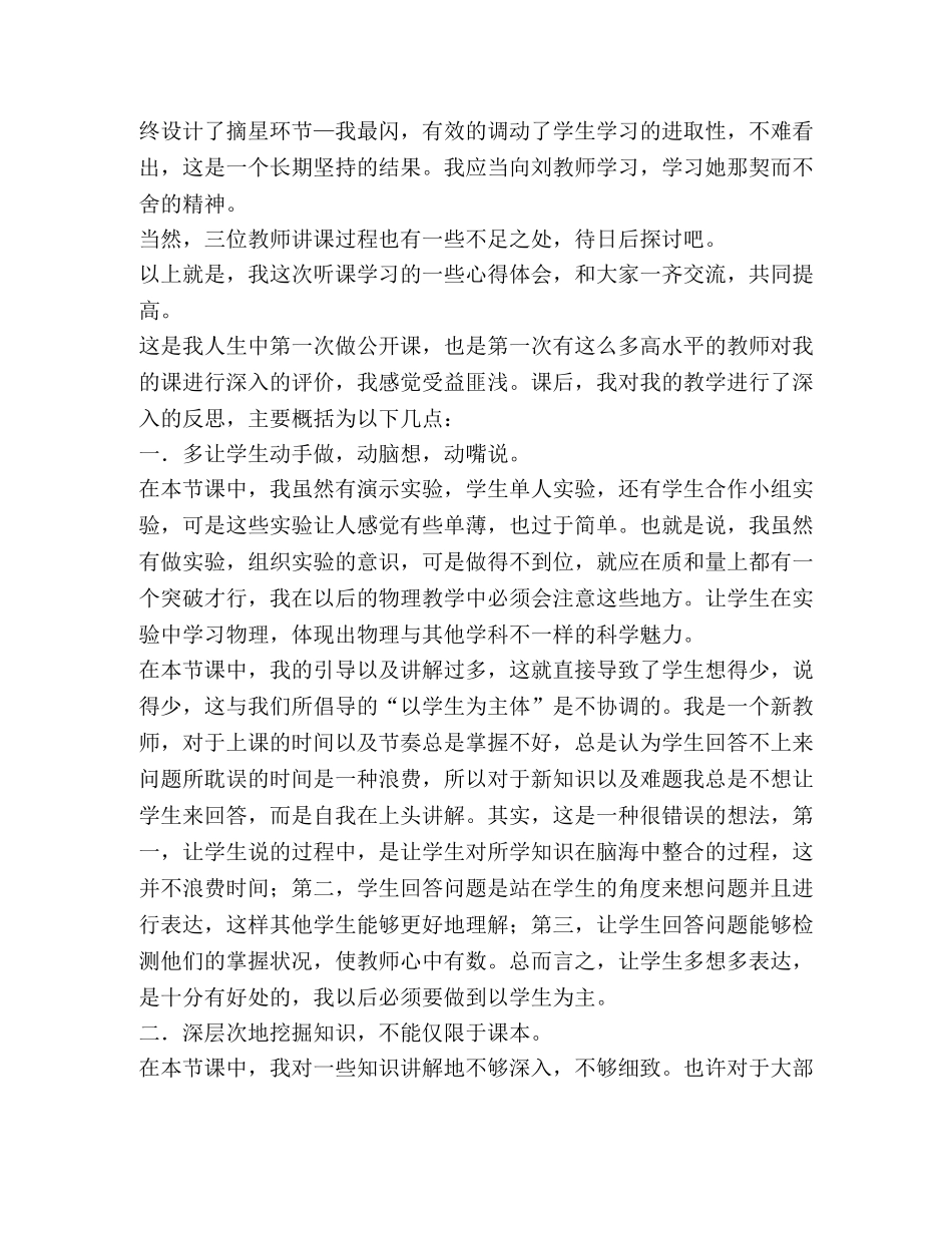 公开课总结,优选1合集 _第3页