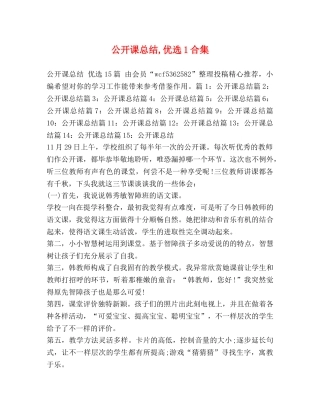 公开课总结,优选1合集 
