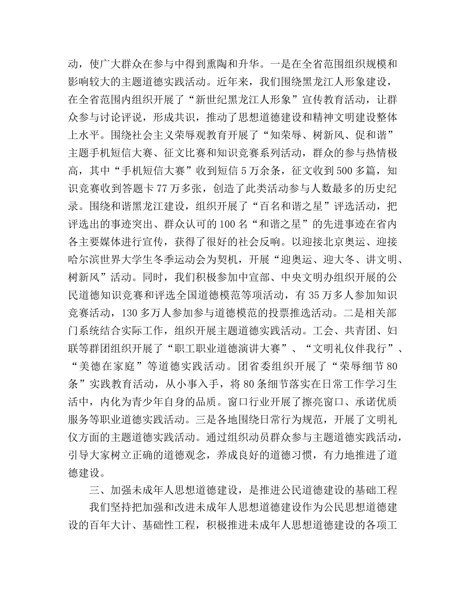 公民思想道德建设工作总结范文 _第2页