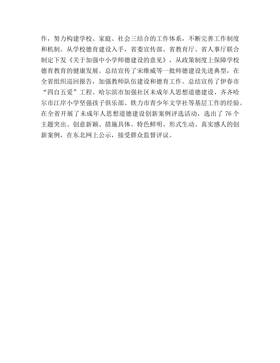 公民思想道德建设工作总结范文 _第3页