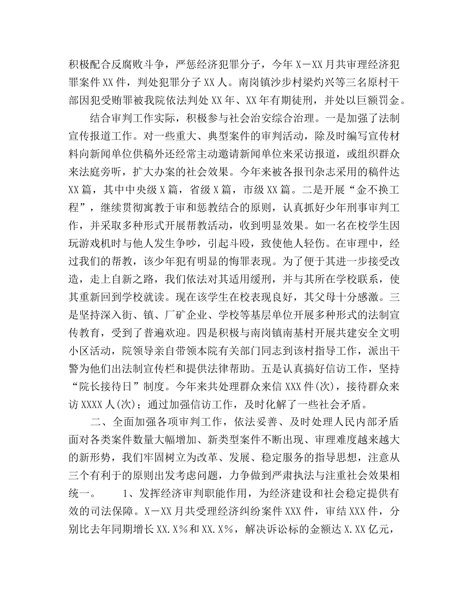 公检法2020年年度工作总结 _第2页