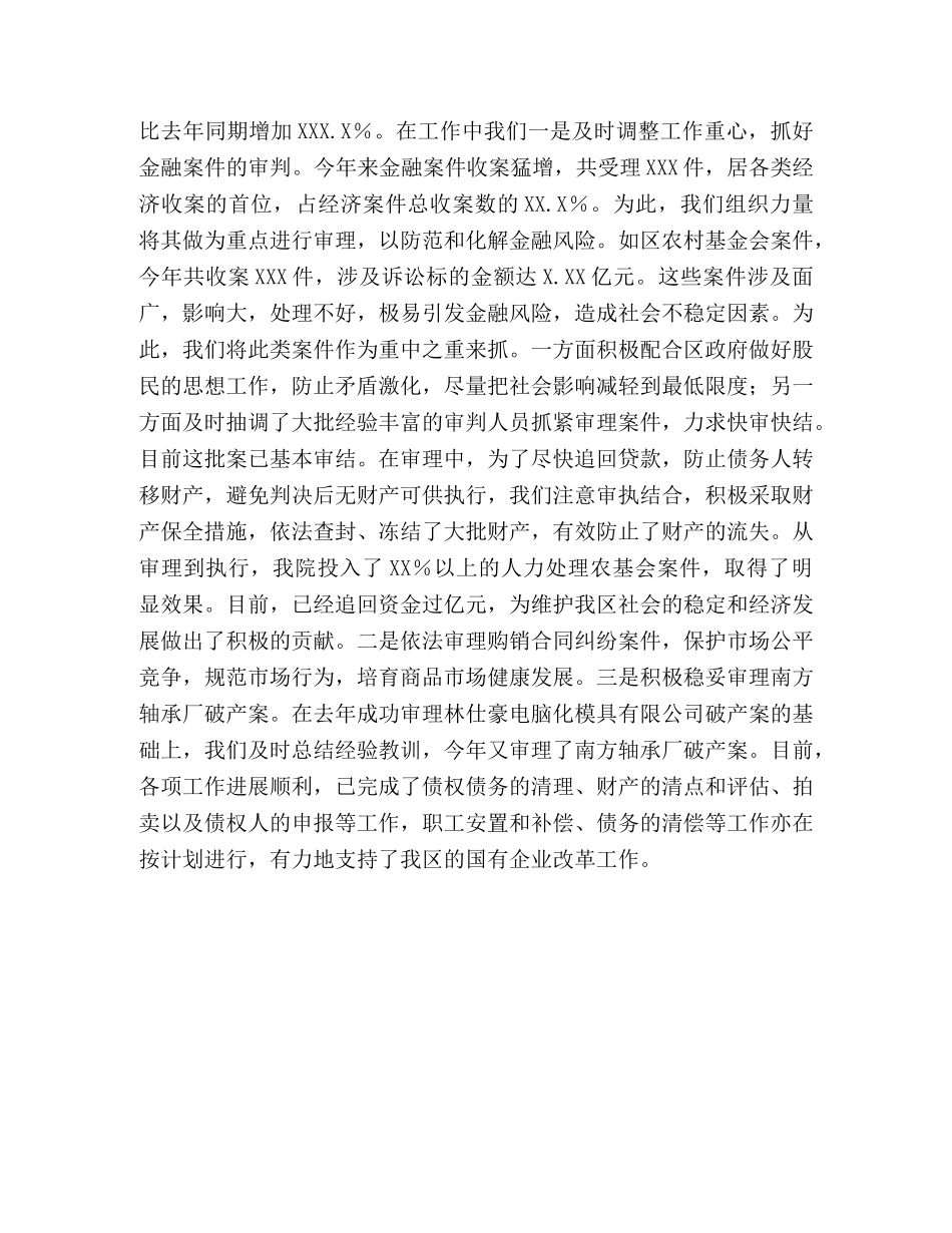 公检法2020年年度工作总结 _第3页