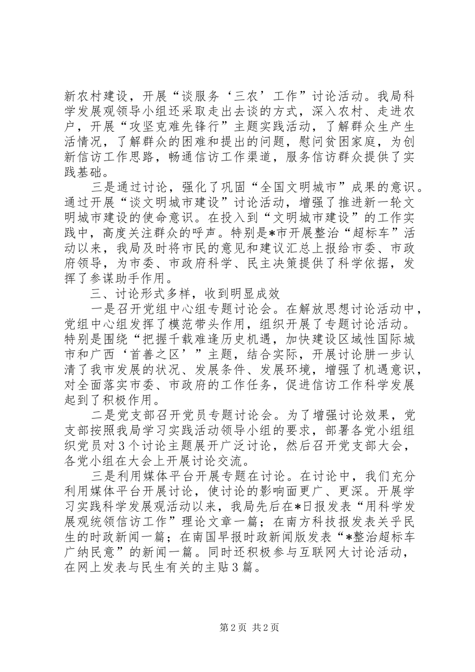 信访局解放思想讨论活动汇报_第2页