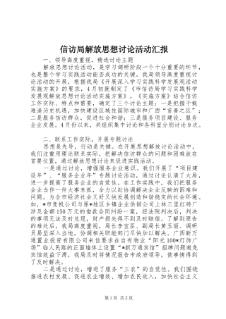 信访局解放思想讨论活动汇报