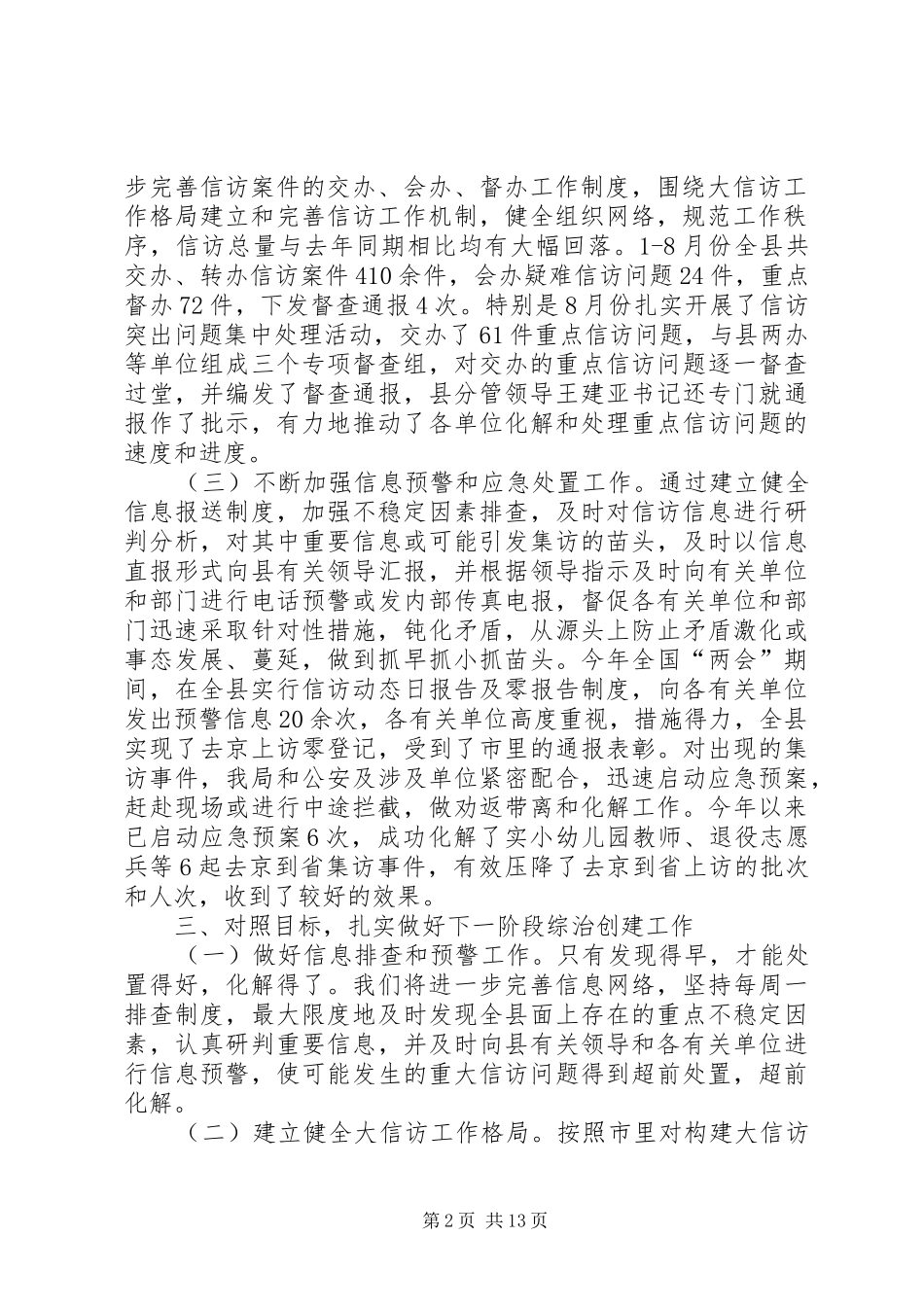 信访局综治创建情况汇报_第2页