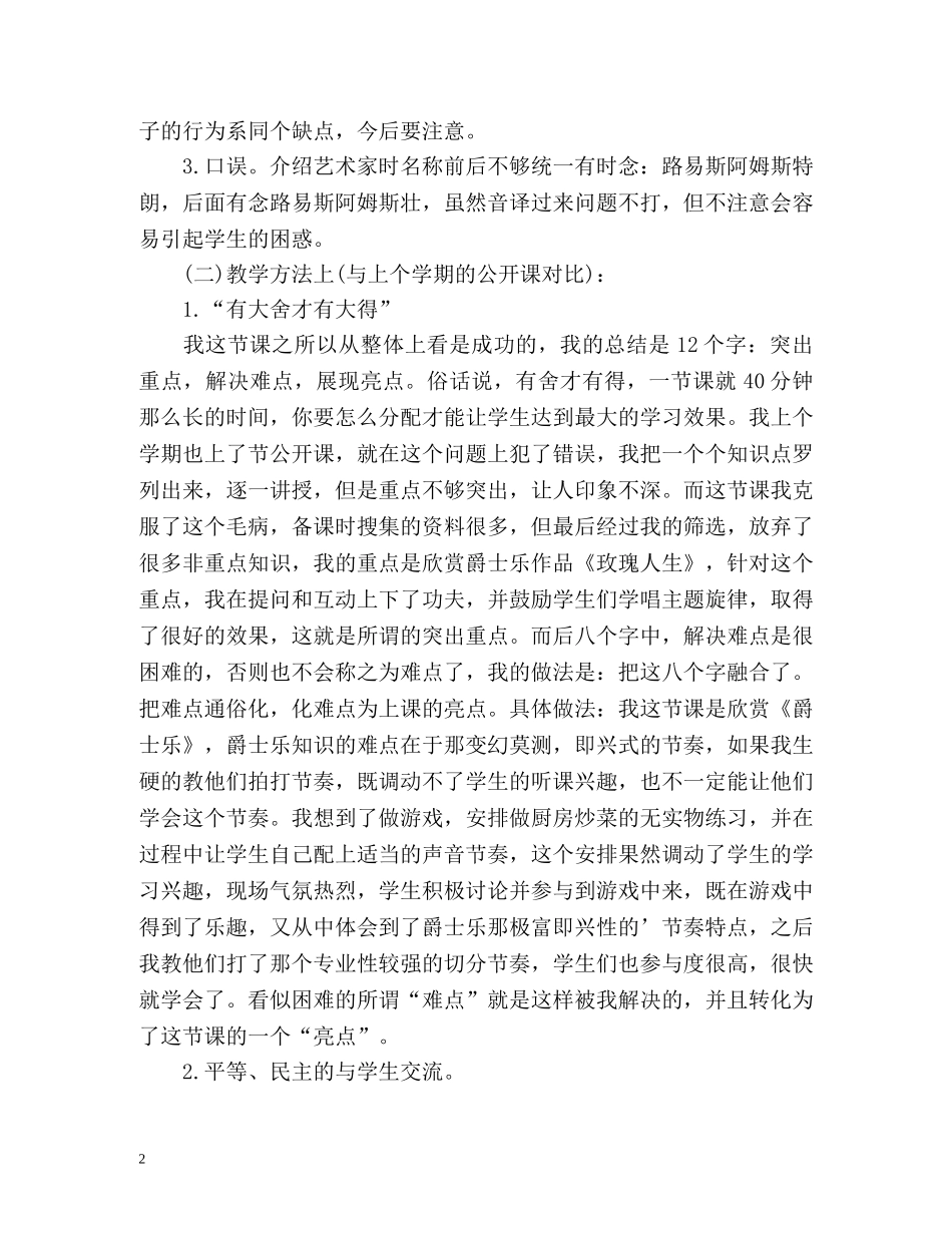 公开课个人自我总结 _第2页