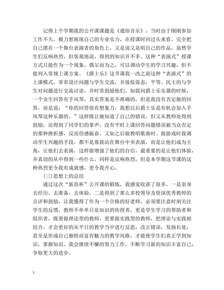 公开课个人自我总结 _第3页