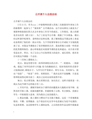 公开课个人自我总结 