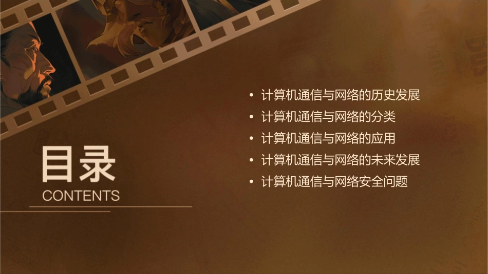 计算机通信与网络的发展课件_第2页